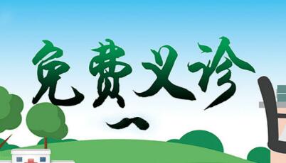 北京钱氏博天医学研究院钱明永中国中医义诊记